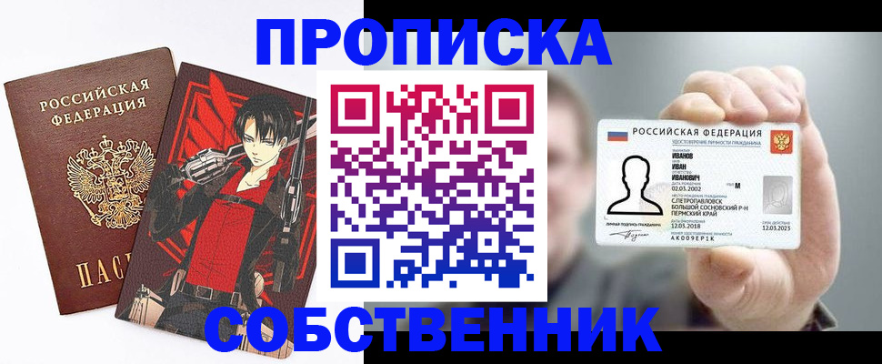 прописка в квартире в Снежинске