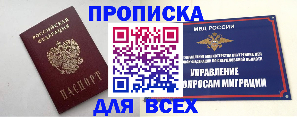 прописка 2025 в Снежинске