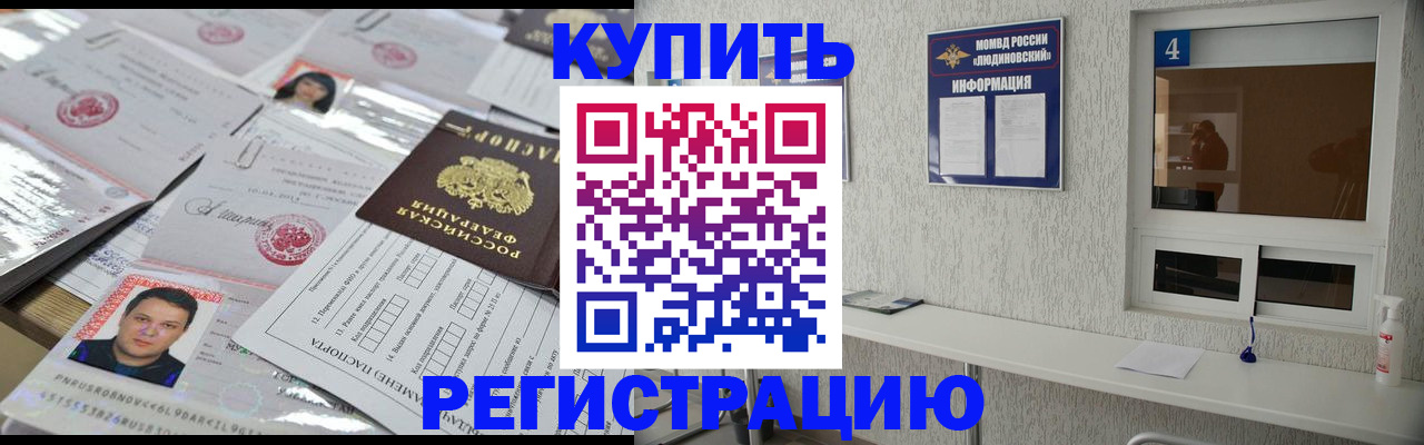 временная регистрация в квартире в Снежинске